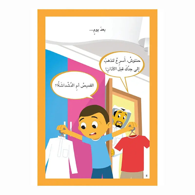 Hzaya Arabic Bookstore - This Or That