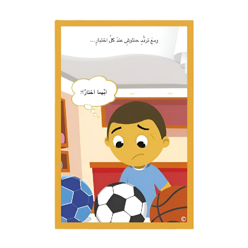 Hzaya Arabic Bookstore - This Or That