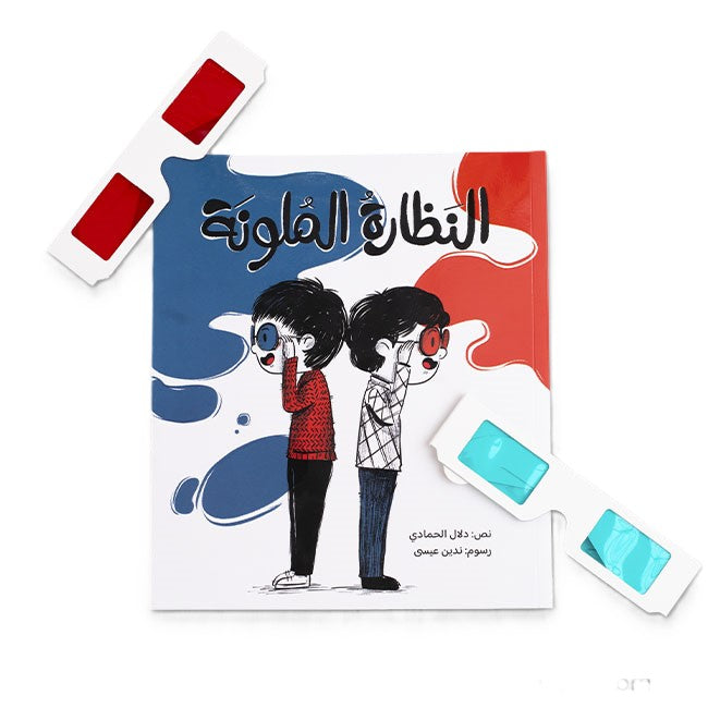 Hzaya Arabic Bookstore - Colored Glasses