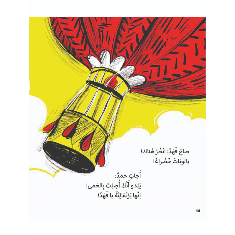 Hzaya Arabic Bookstore - Colored Glasses