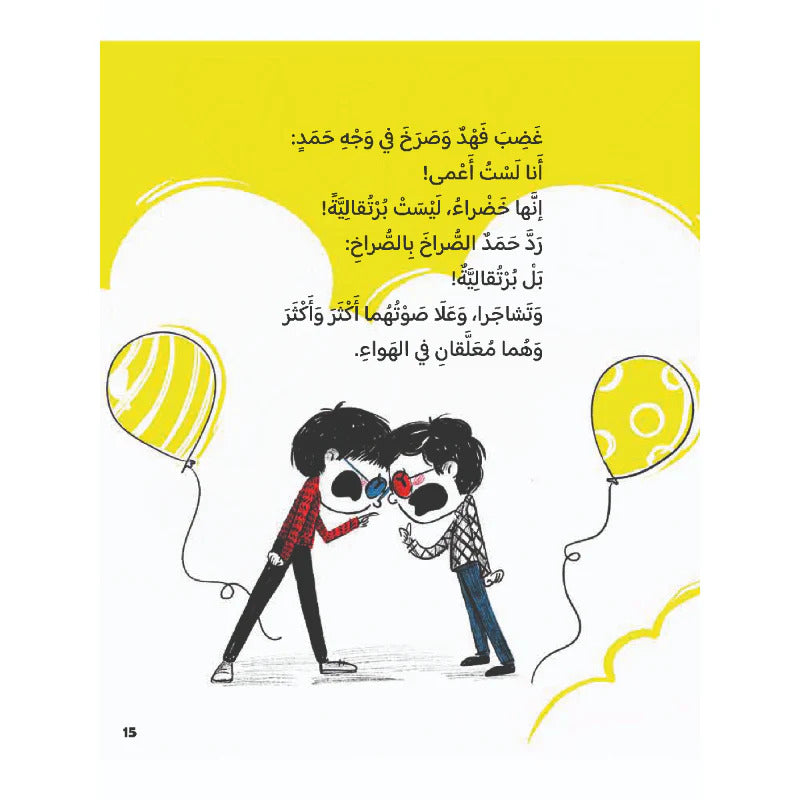Hzaya Arabic Bookstore - Colored Glasses