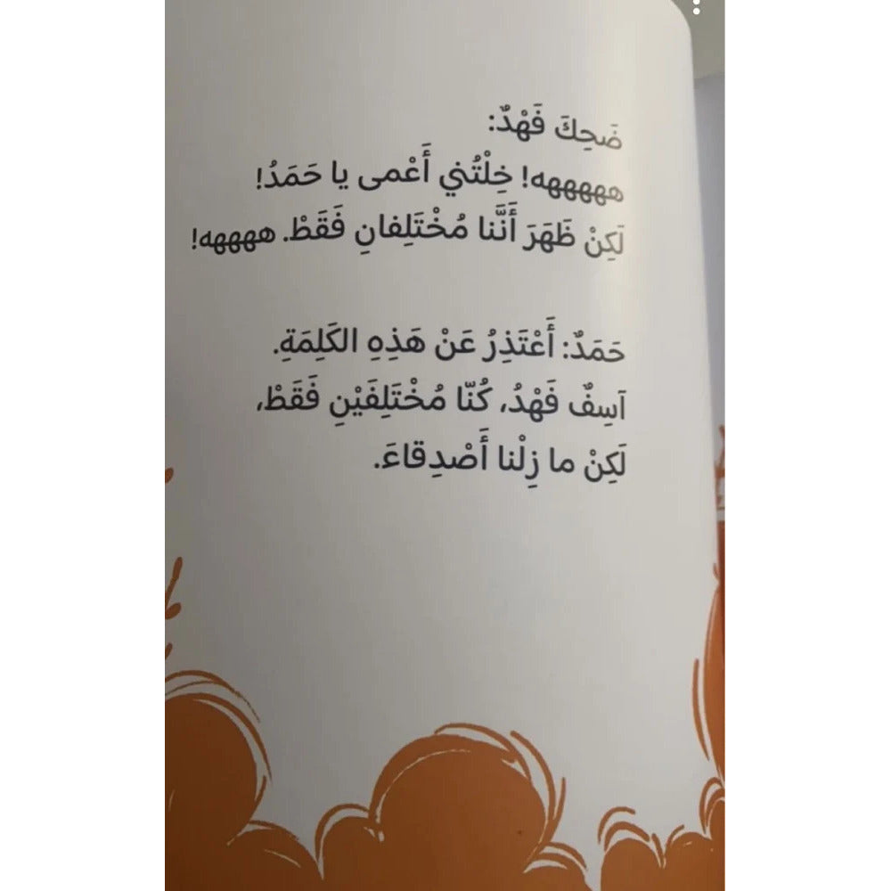 Hzaya Arabic Bookstore - Colored Glasses