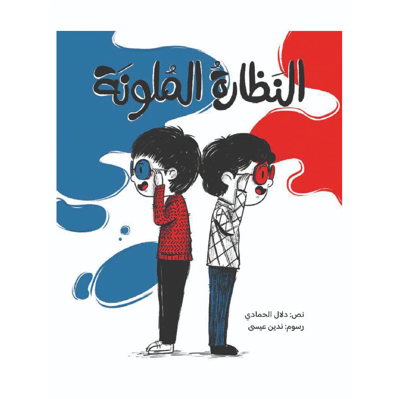 Hzaya Arabic Bookstore - Colored Glasses