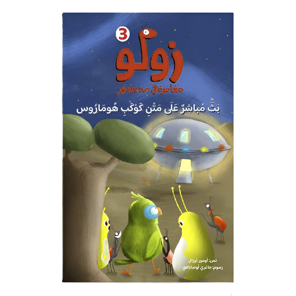 Hzaya Arabic Bookstore - Live Broadcast On The Planet Homer