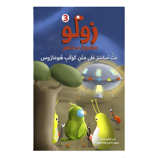 Hzaya Arabic Bookstore - Live Broadcast On The Planet Homer