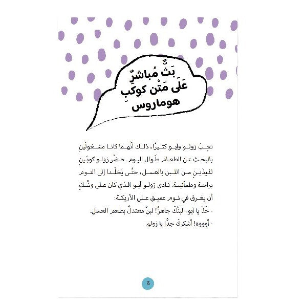 Hzaya Arabic Bookstore - Live Broadcast On The Planet Homer