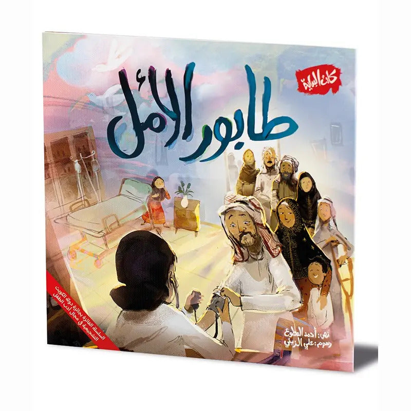 Hzaya Arabic Bookstore - Queue Of Hope