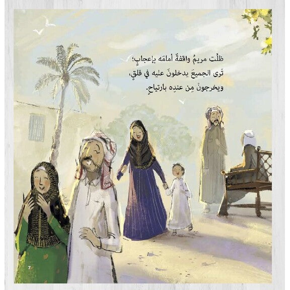 Hzaya Arabic Bookstore - Queue Of Hope