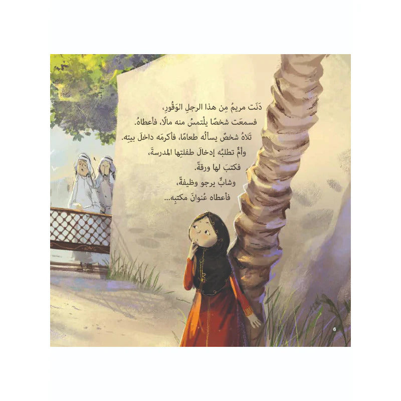 Hzaya Arabic Bookstore - Queue Of Hope