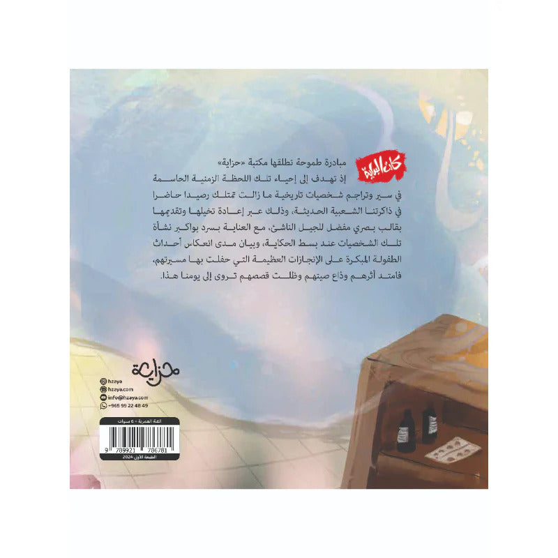 Hzaya Arabic Bookstore - Queue Of Hope