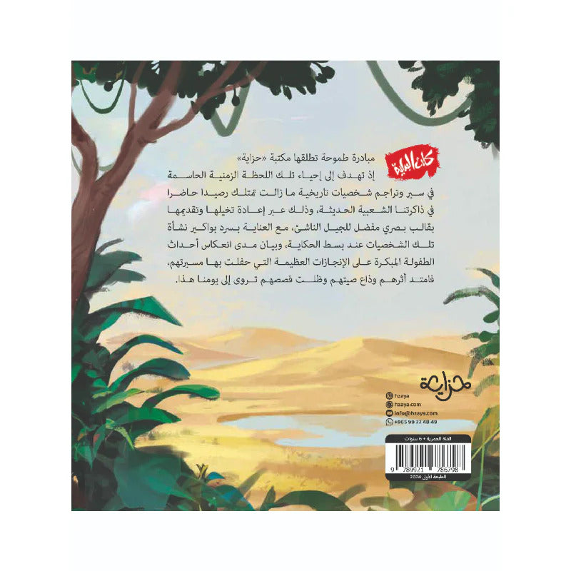 Hzaya Arabic Bookstore - The Big Secret