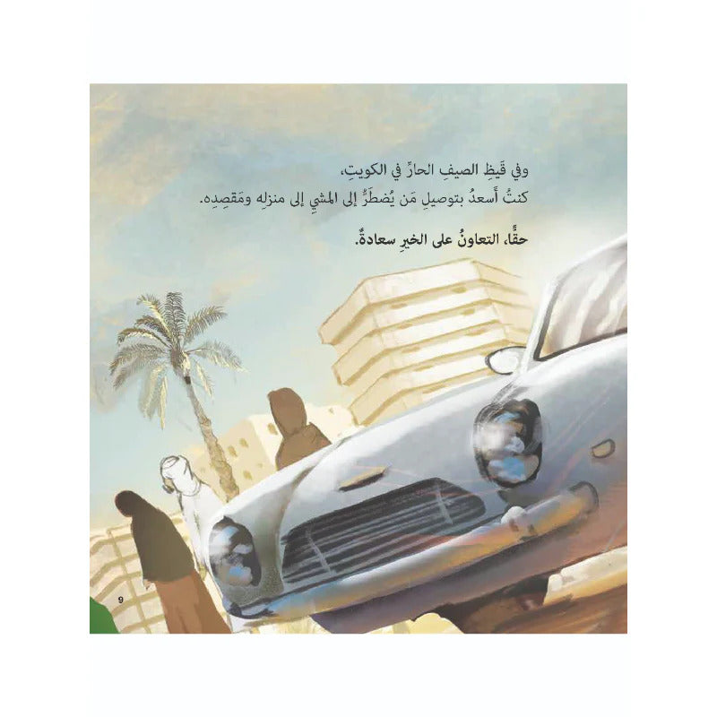 Hzaya Arabic Bookstore - The Big Secret