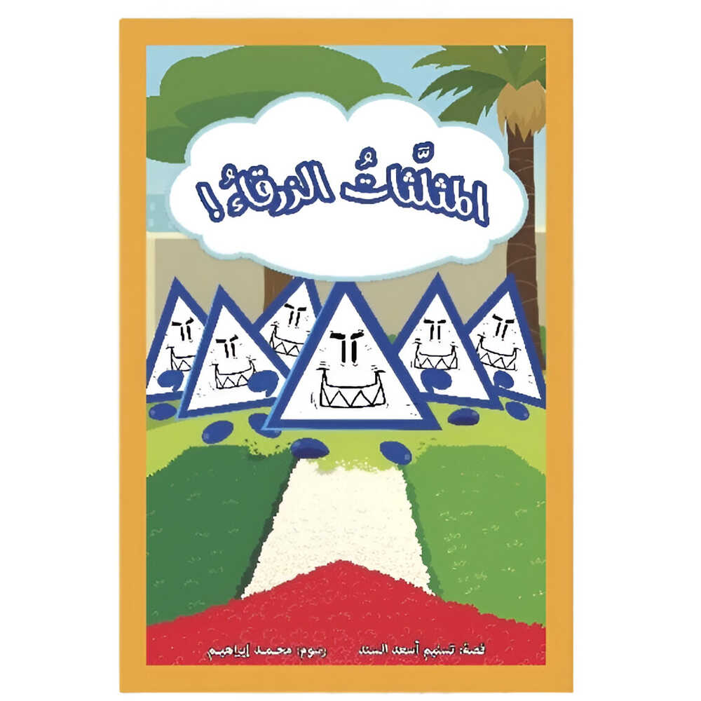 Hzaya Arabic Bookstore - Blue Triangles