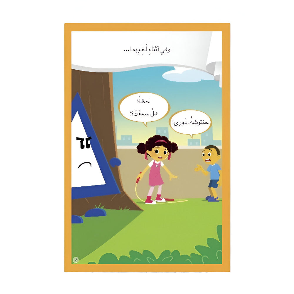 Hzaya Arabic Bookstore - Blue Triangles