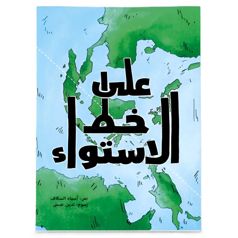 Hzaya Arabic Bookstore - On The Equator