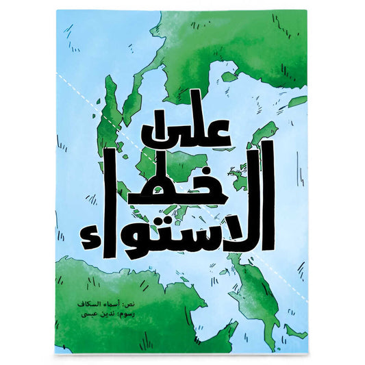 Hzaya Arabic Bookstore - On The Equator