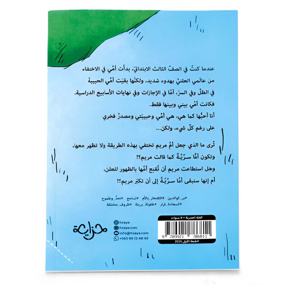 Hzaya Arabic Bookstore - On The Equator
