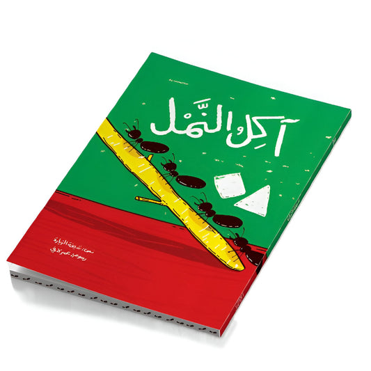 Hzaya Arabic Bookstore - Anteater