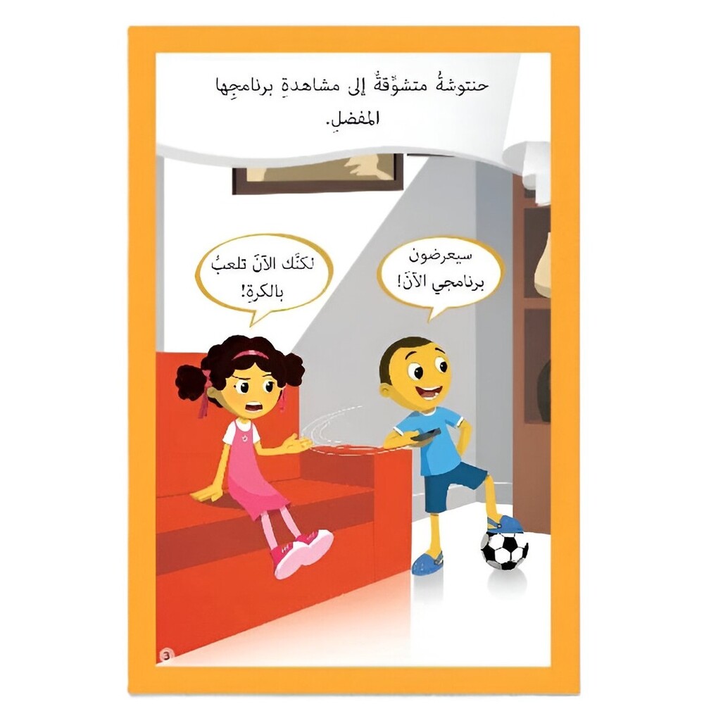 Hzaya Arabic Bookstore - One By One