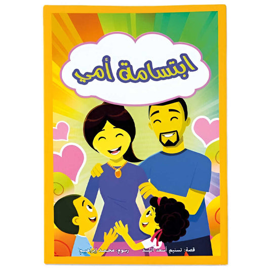 Hzaya Arabic Bookstore - My Mothers Smile