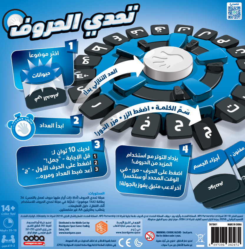 لعبة تابل عربي – تحدي الكلمات بسرعة البرق