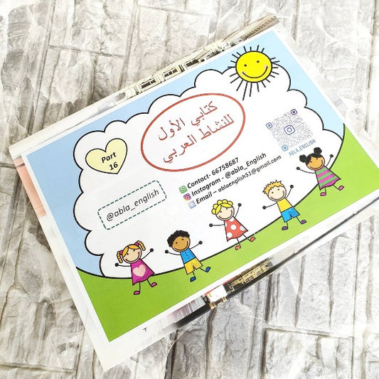 My First Arabic Busy Book
