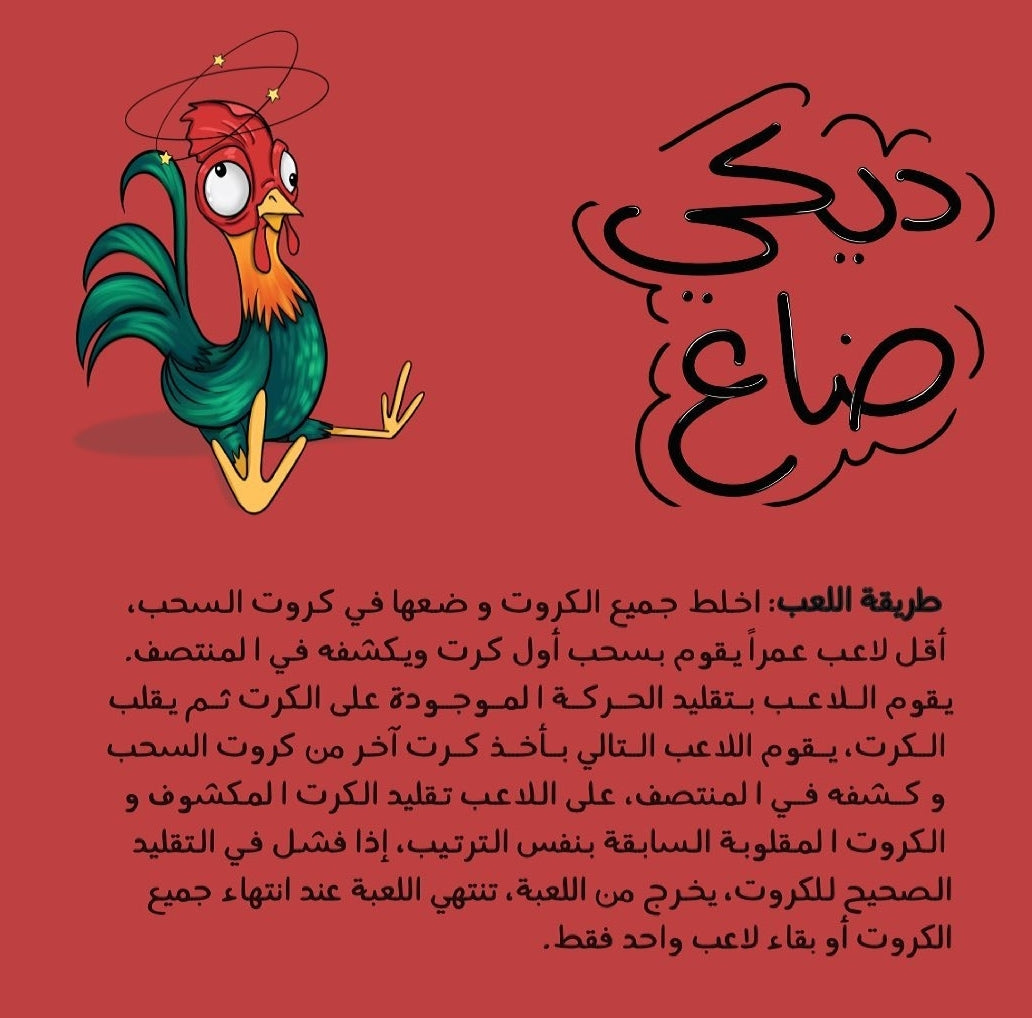 My Lost Rooster
