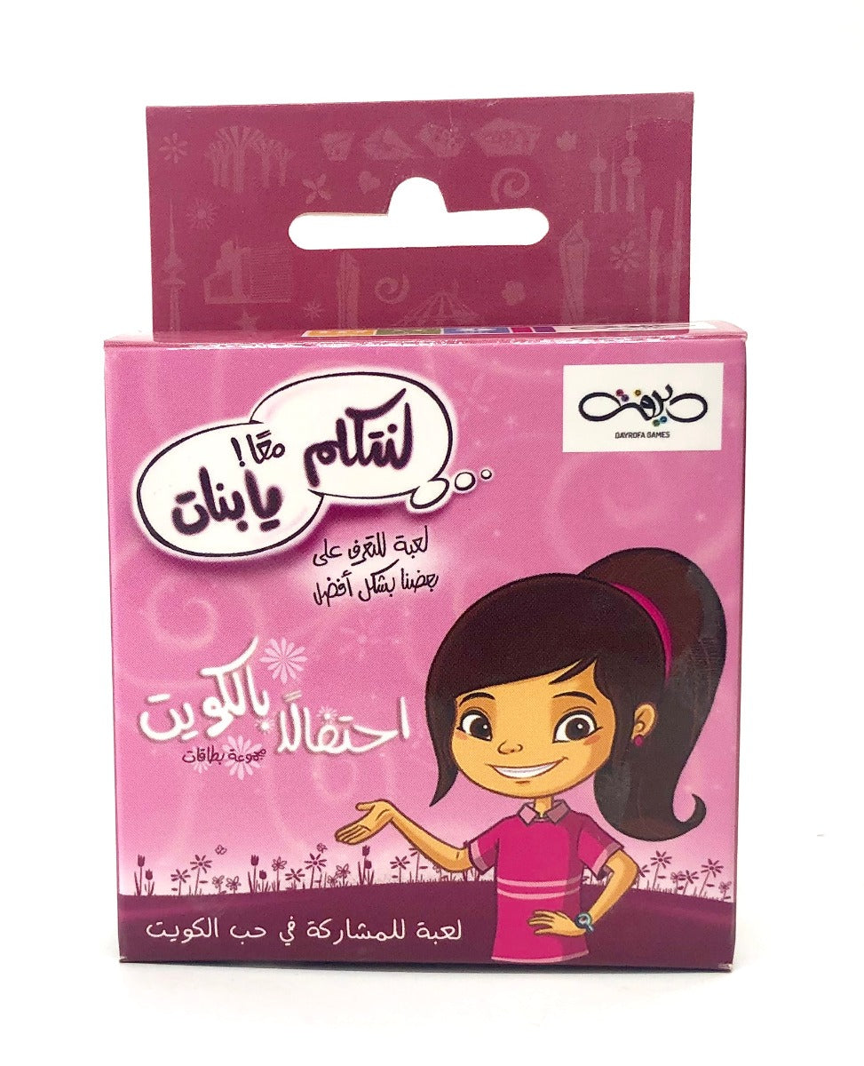 Celebrating Kuwait Card Set (Arabic)