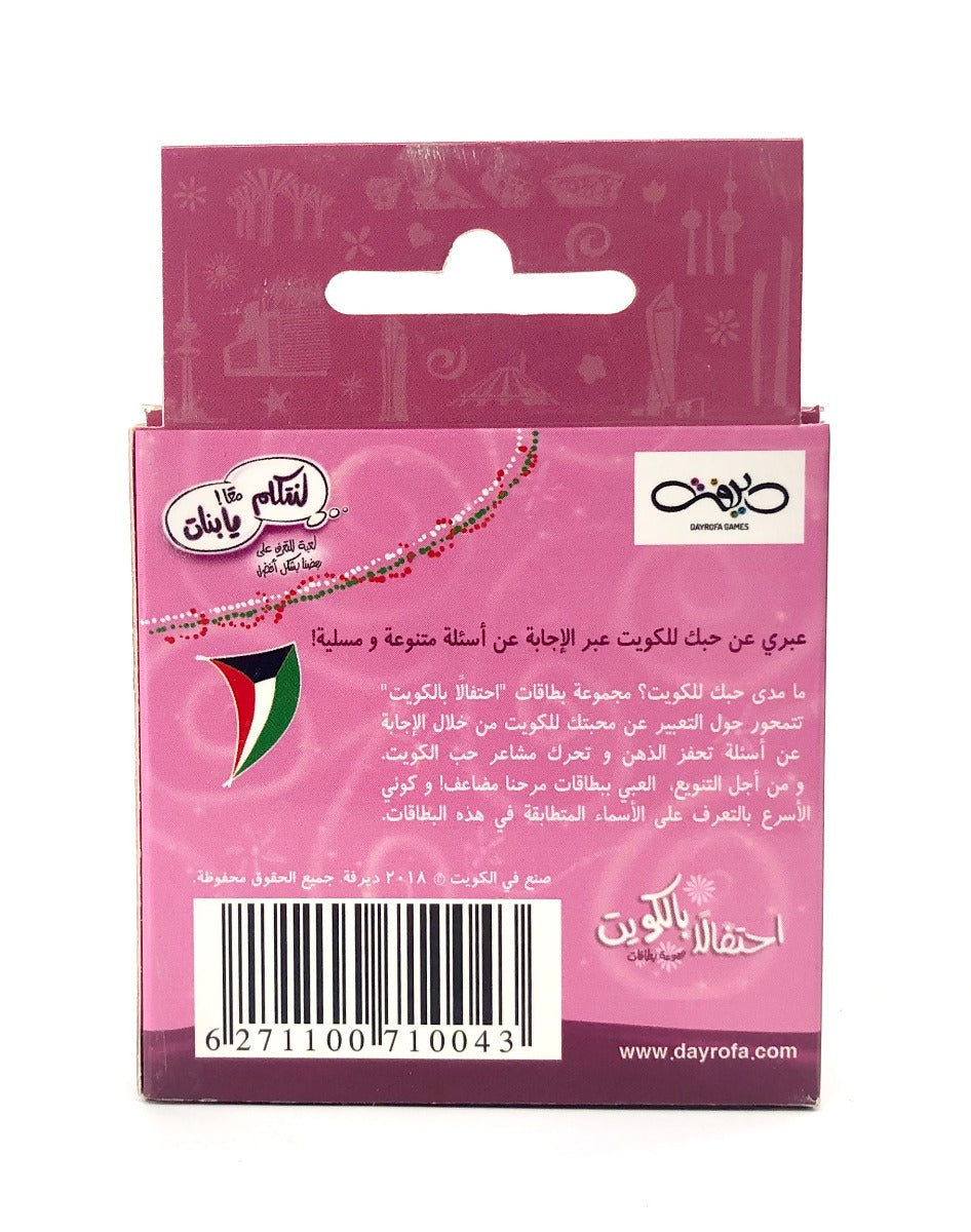 Celebrating Kuwait Card Set (Arabic)