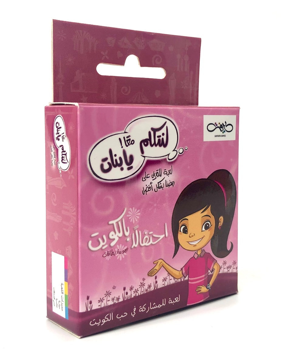 Celebrating Kuwait Card Set (Arabic)