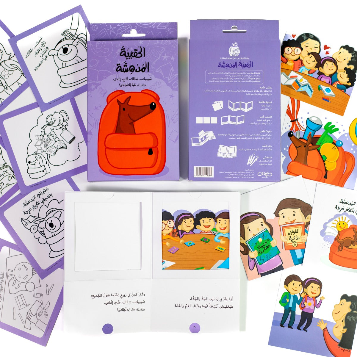 My Spectacular Backpack - Read Arrange and Color the Story