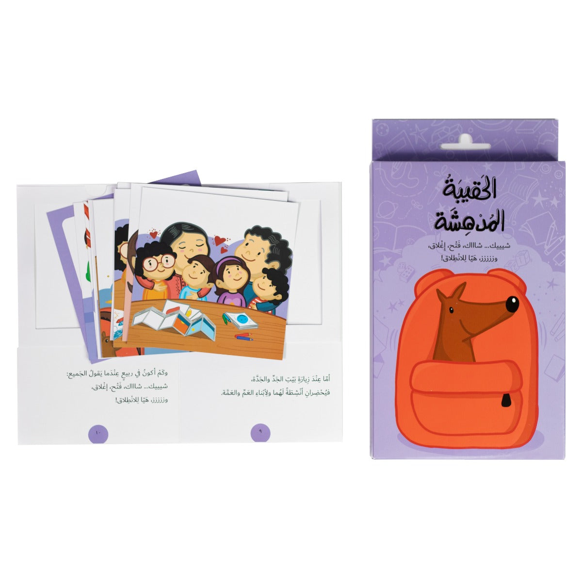 My Spectacular Backpack - Read Arrange and Color the Story