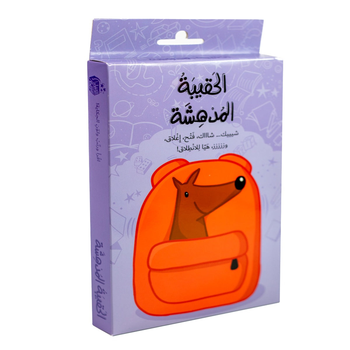 My Spectacular Backpack - Read Arrange and Color the Story