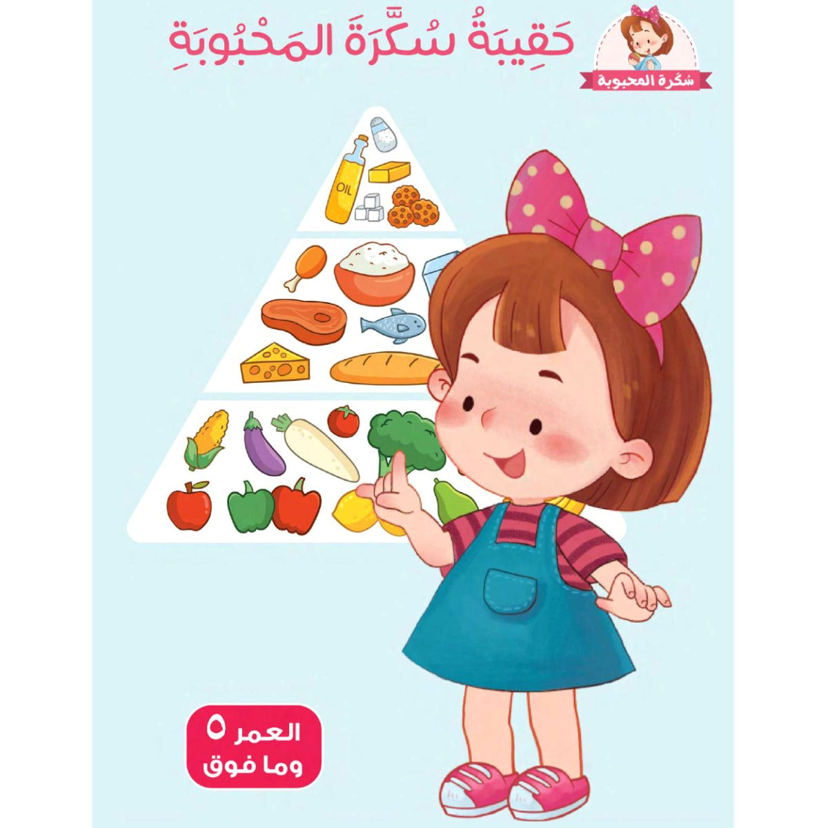 Easy 2 Learn Hakibat Sukara Mahboba Educational Pack
