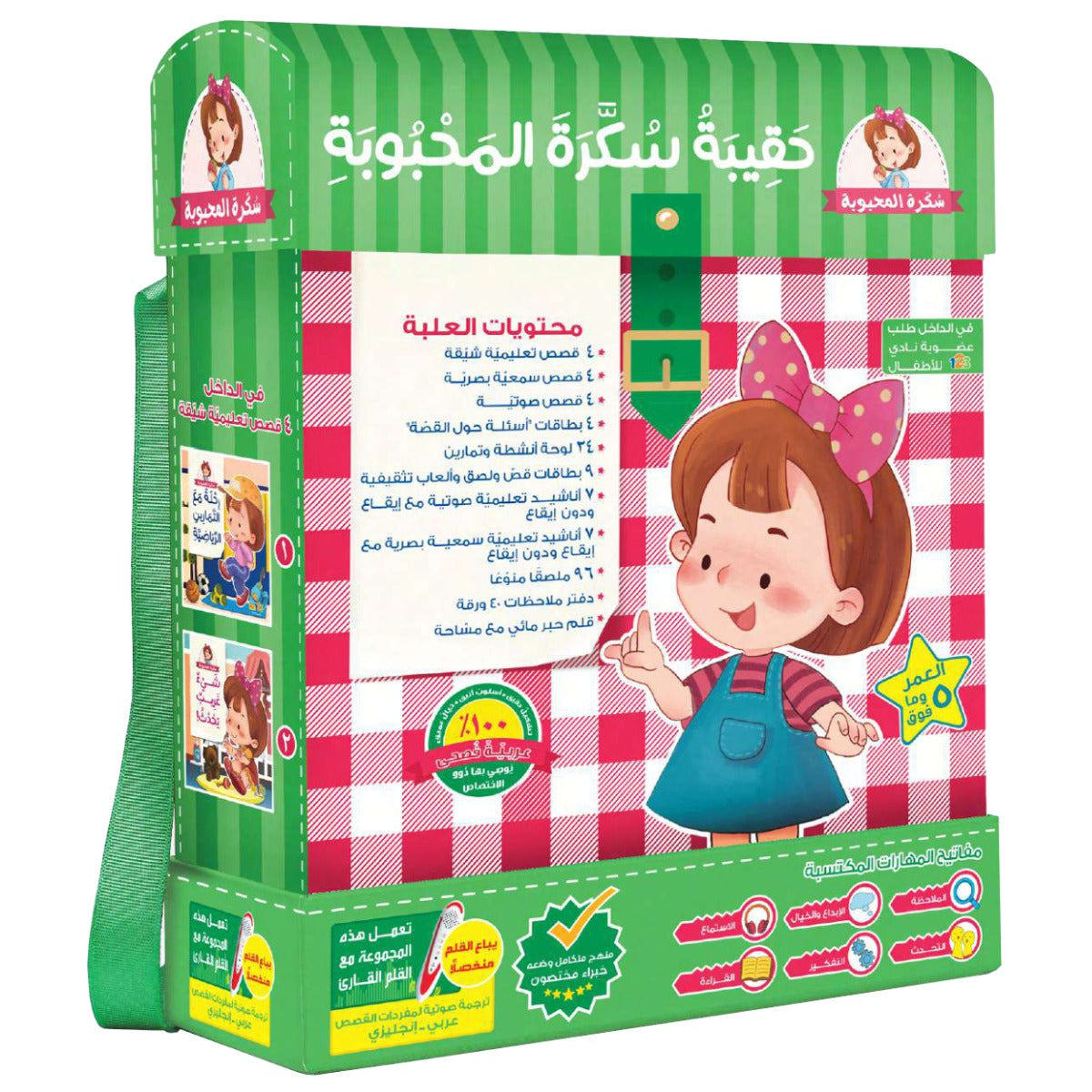 Easy 2 Learn Hakibat Sukara Mahboba Educational Pack