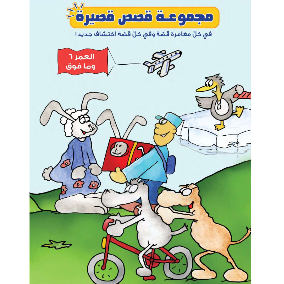 Easy 2 Learn Majmouat Kisas Kasira Educational Pack