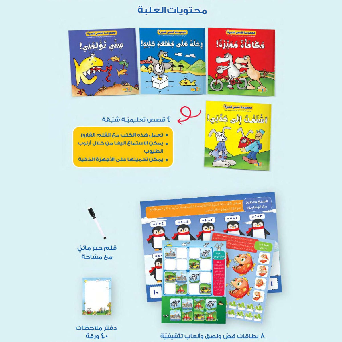 Easy 2 Learn Majmouat Kisas Kasira Educational Pack