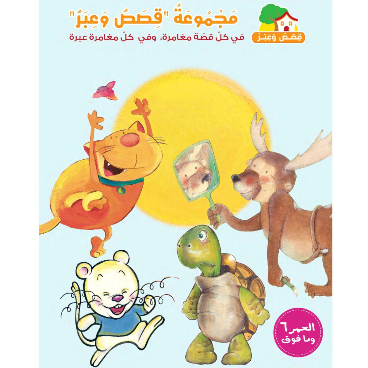 Easy 2 Learn Majmouat Kisas Wa Ibar Educational Pack