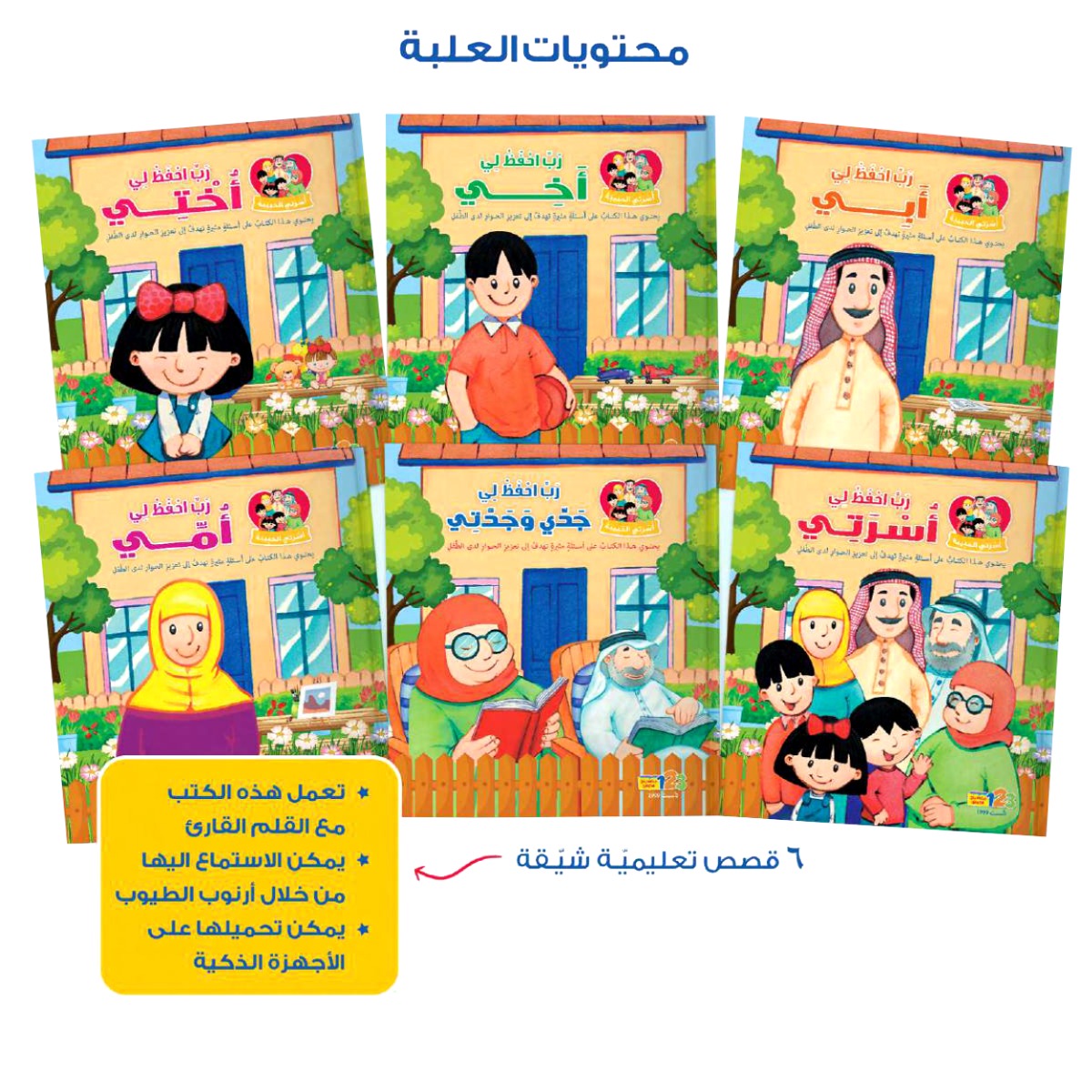 Easy 2 Learn Majmouat Osrati Habiba Educational Pack