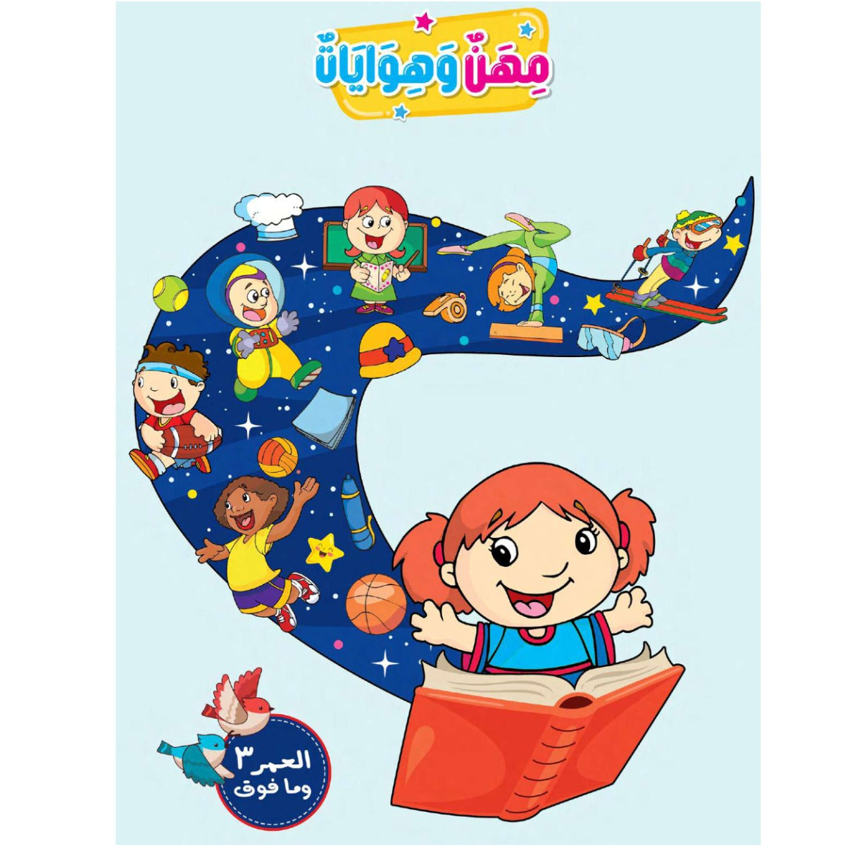 Easy 2 Learn Majmouat Mihan Wa Hiwayat Educational Pack