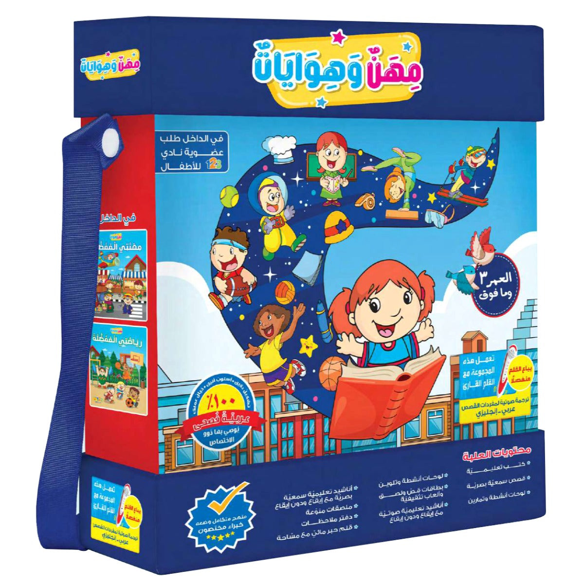Easy 2 Learn Majmouat Mihan Wa Hiwayat Educational Pack