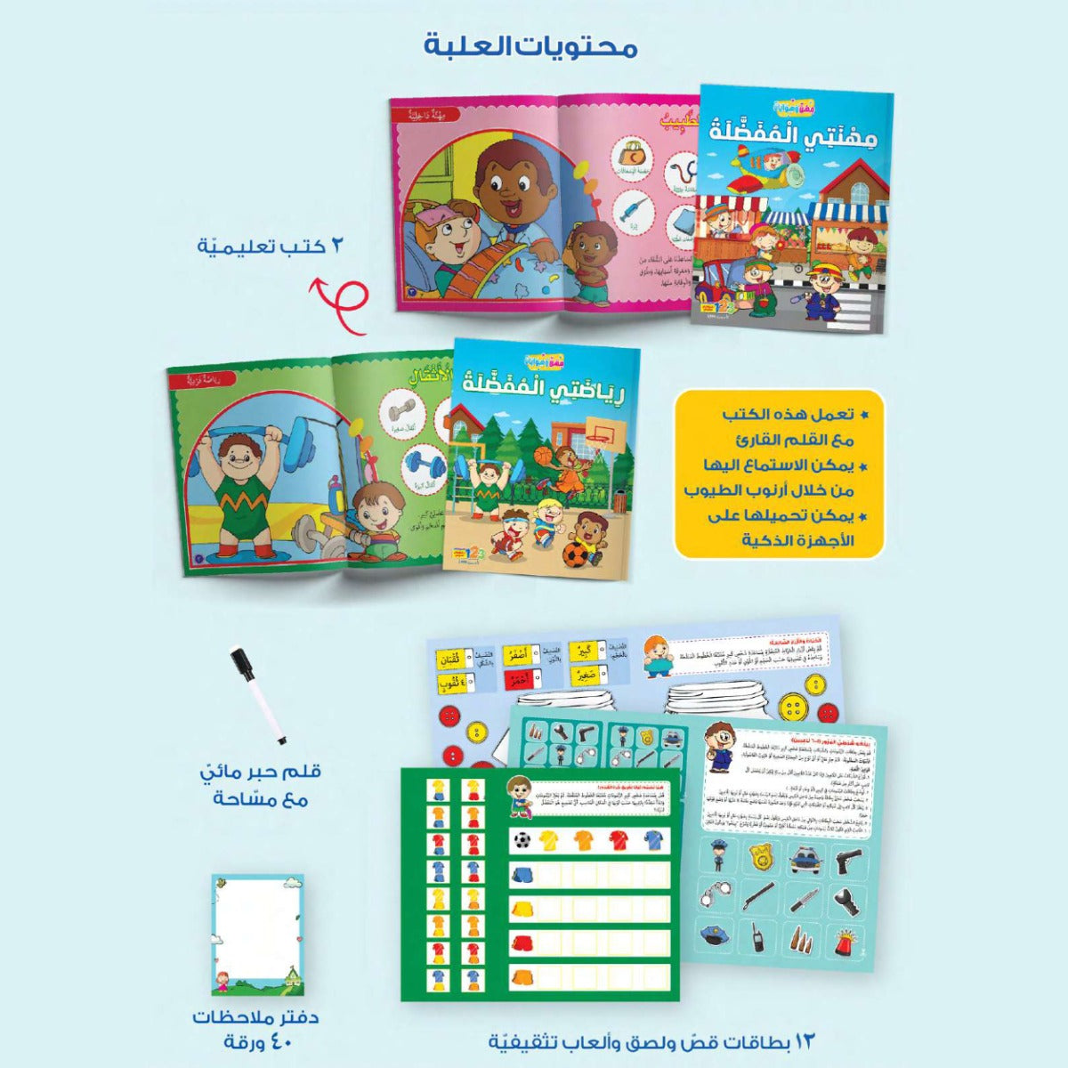 Easy 2 Learn Majmouat Mihan Wa Hiwayat Educational Pack