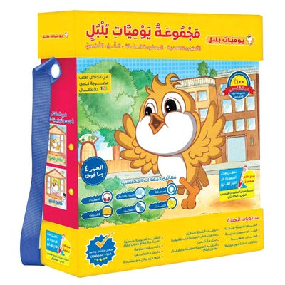 Easy 2 Learn Majmouat Yawmiyat Bolbol Educational Pack