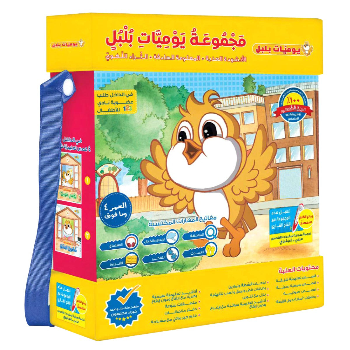 Easy 2 Learn Majmouat Yawmiyat Bolbol Educational Pack