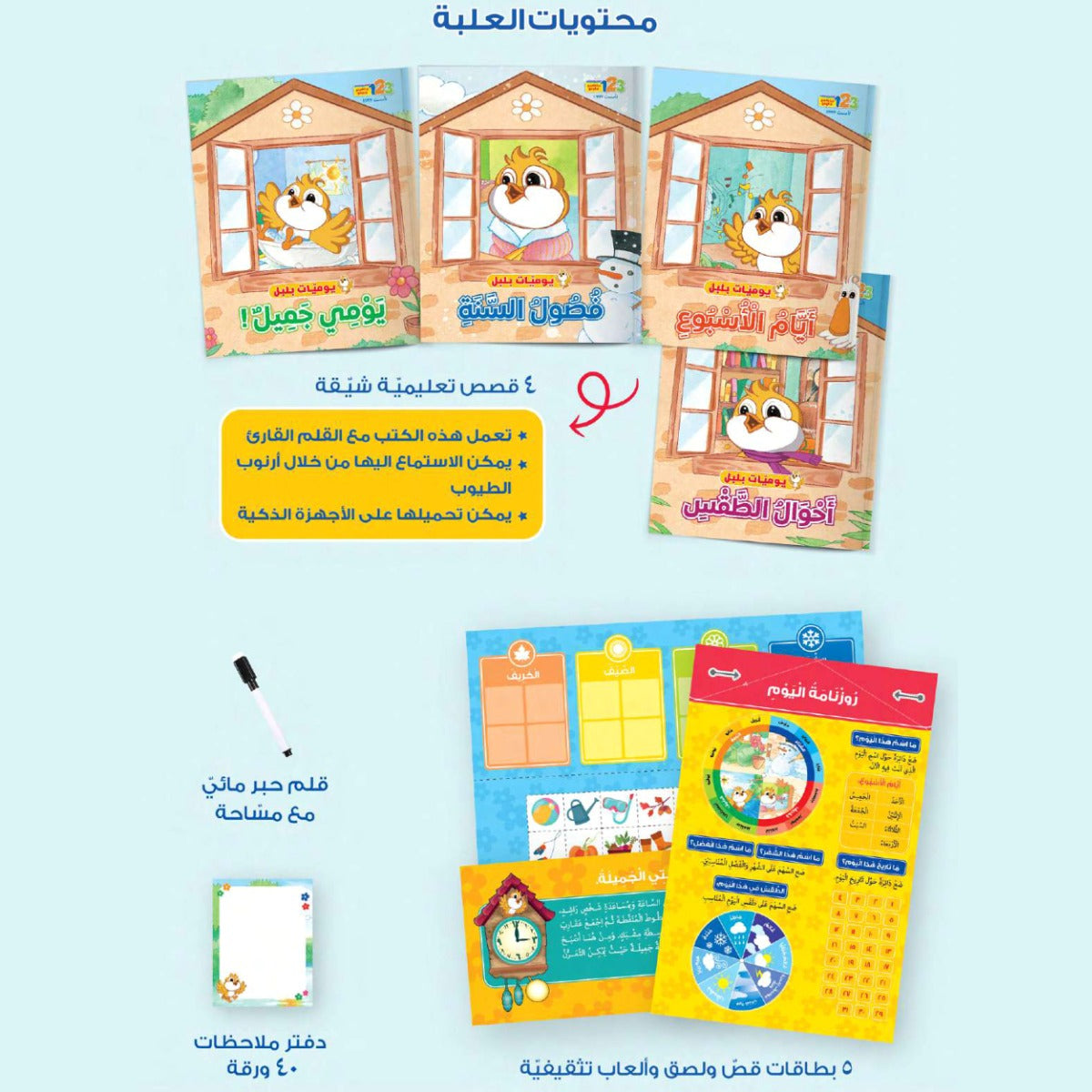 Easy 2 Learn Majmouat Yawmiyat Bolbol Educational Pack