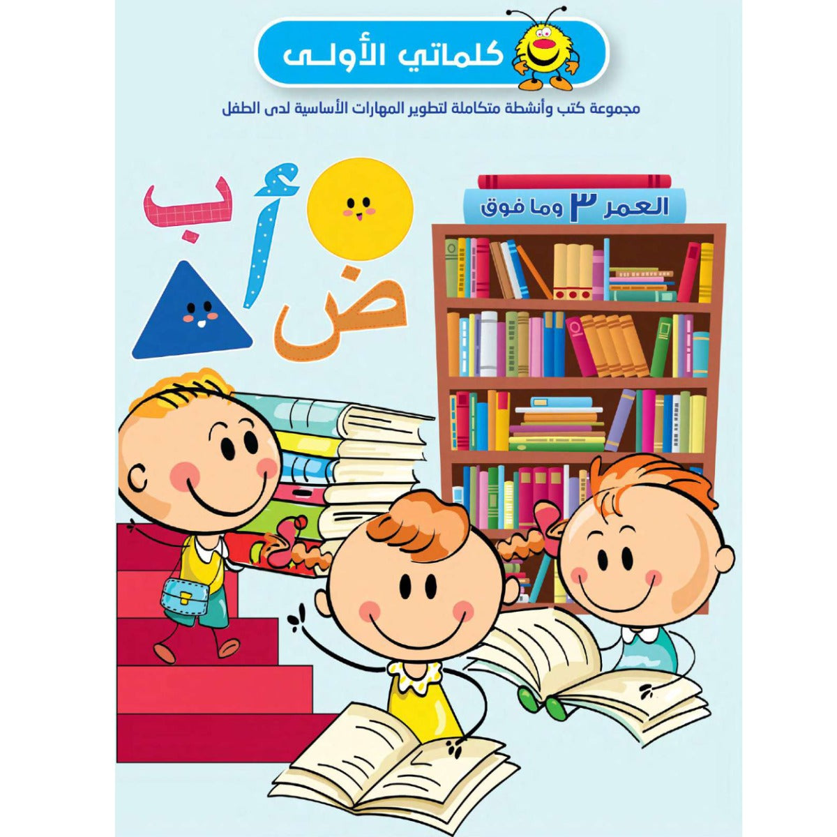 Easy 2 Learn Majmouat Kalimati Oula Educational Pack