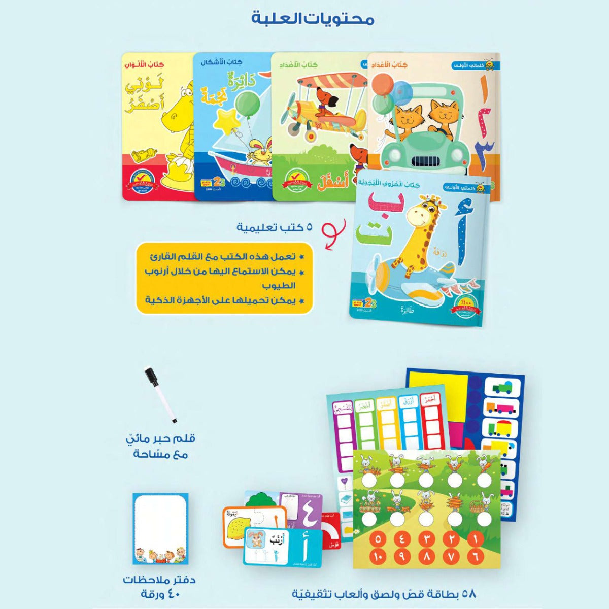 Easy 2 Learn Majmouat Kalimati Oula Educational Pack