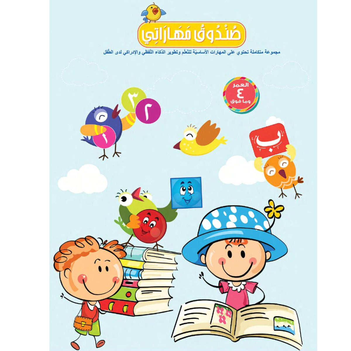 Easy 2 Learn Sandouk Maharati Educational Pack