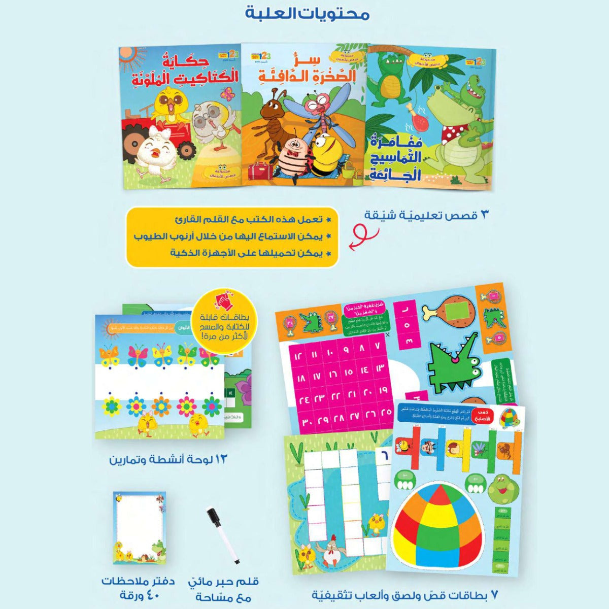 Easy 2 Learn Majmouat Kisas Lil Atfat Educational Pack