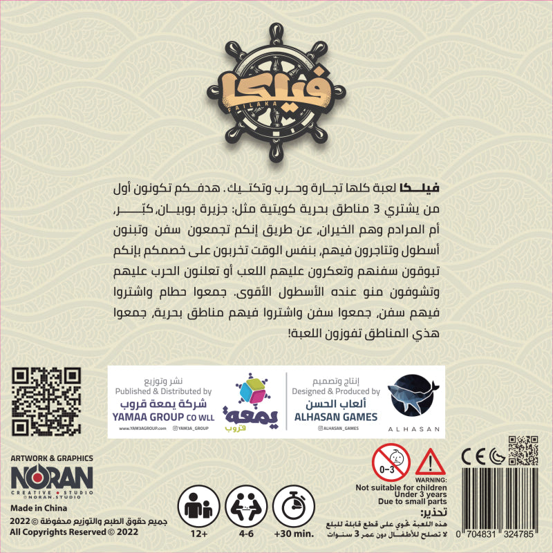 لعبة فيلاكا – استراتيجية وتجارة كويتية